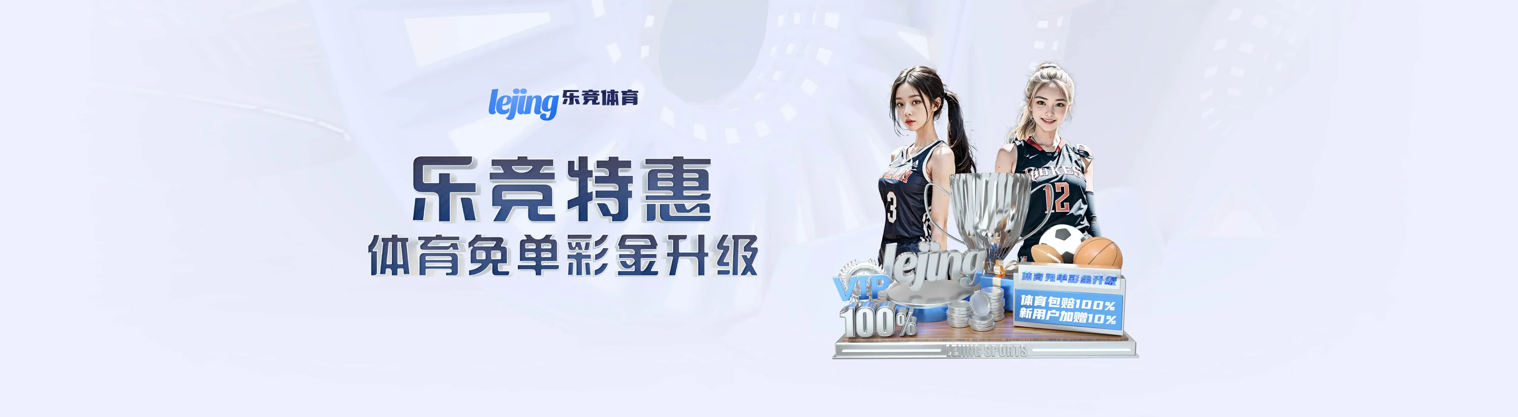 乐竞体育赛事阅读海报